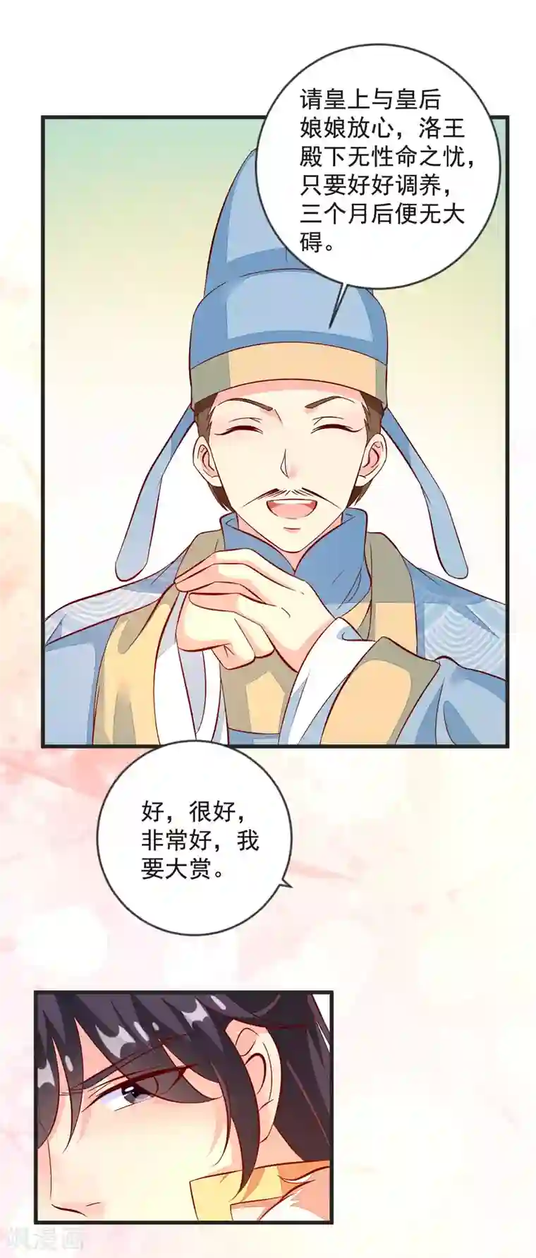 帝凰之神医弃妃第43话 谁是演技派