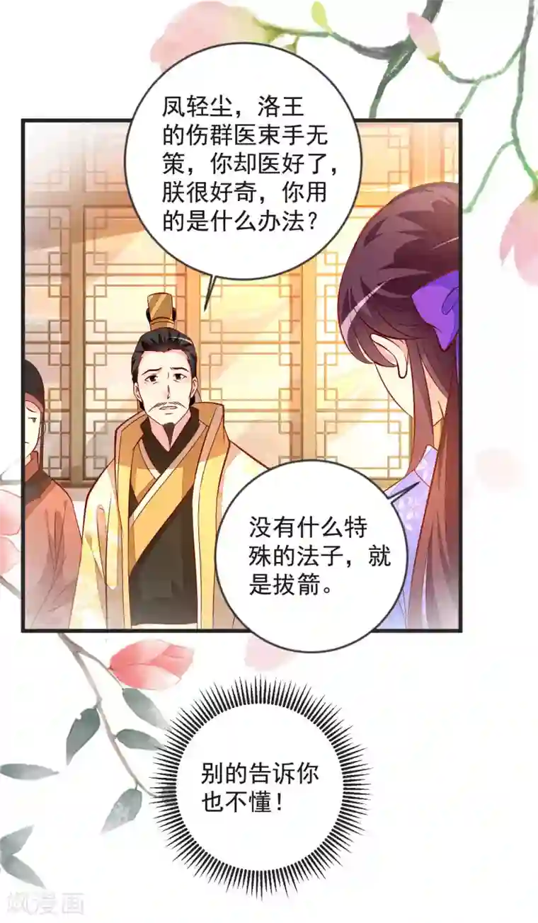 帝凰之神医弃妃第43话 谁是演技派
