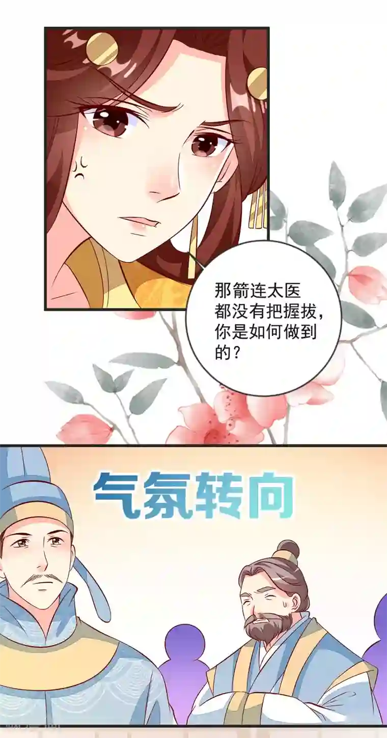 帝凰之神医弃妃第43话 谁是演技派