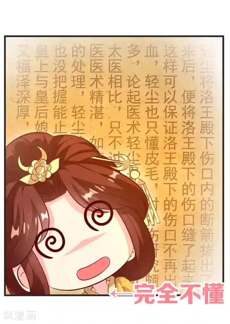 帝凰之神医弃妃第43话 谁是演技派