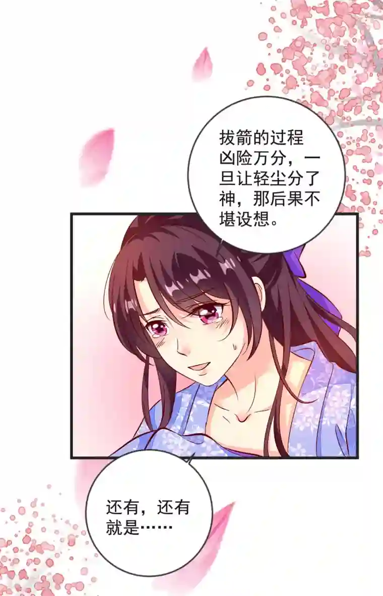 帝凰之神医弃妃第43话 谁是演技派