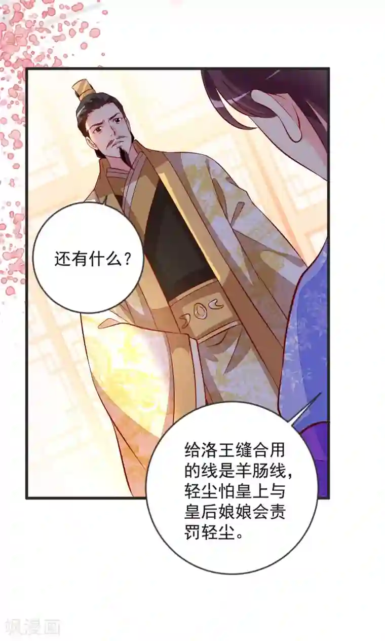 帝凰之神医弃妃第43话 谁是演技派