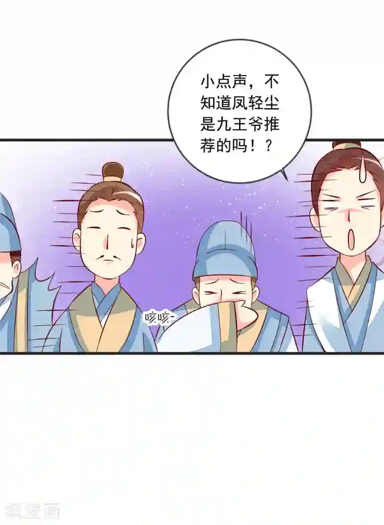 帝凰之神医弃妃第43话 谁是演技派