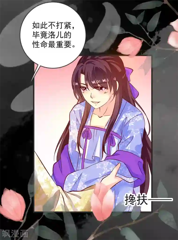 帝凰之神医弃妃第43话 谁是演技派