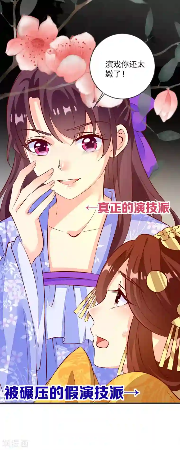 帝凰之神医弃妃第43话 谁是演技派