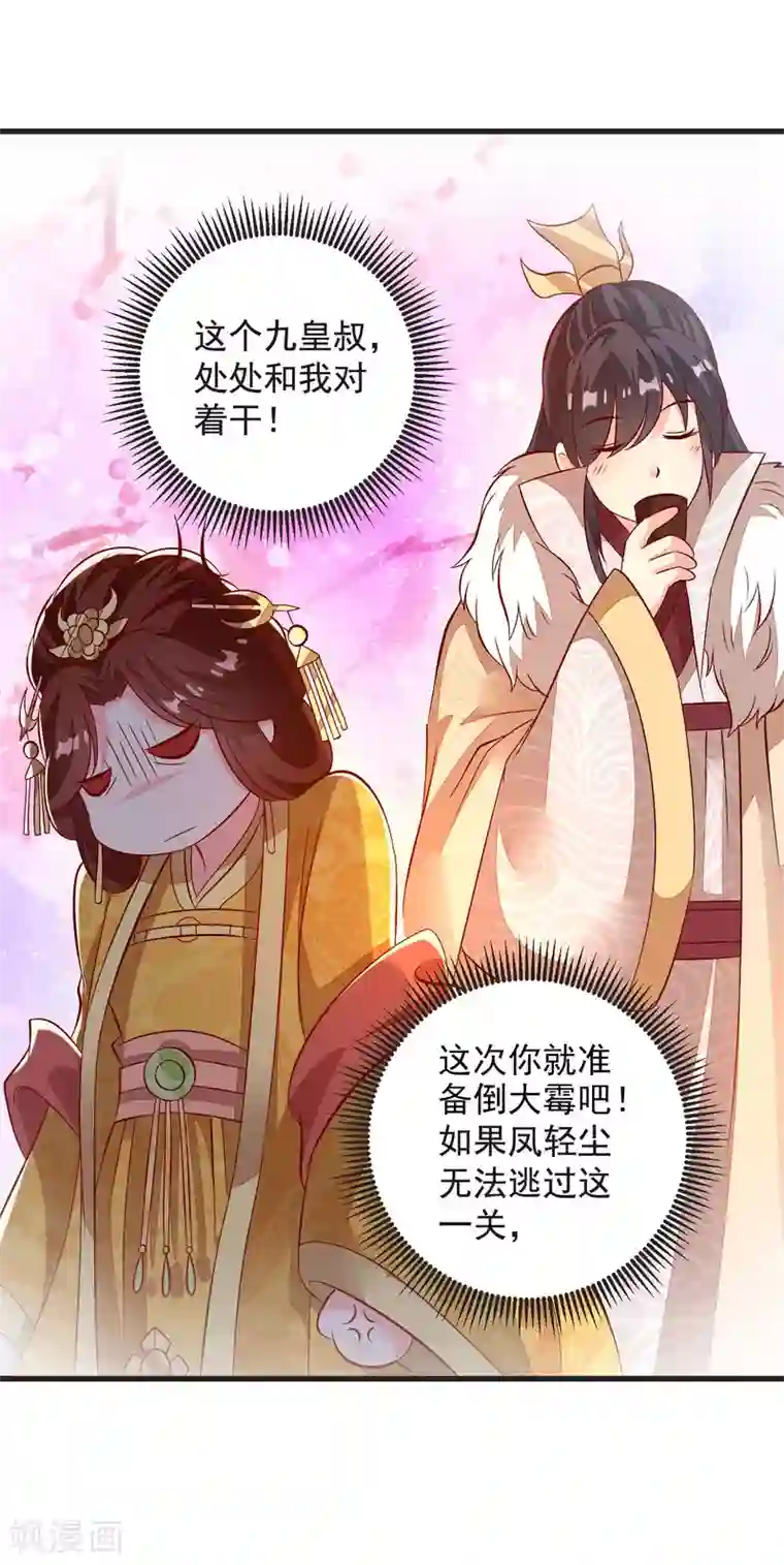 帝凰之神医弃妃第43话 谁是演技派