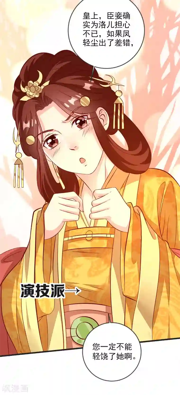 帝凰之神医弃妃第43话 谁是演技派