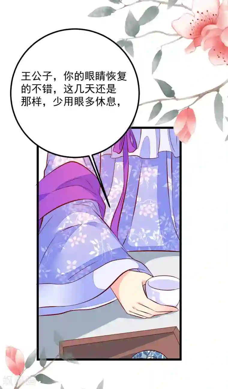 帝凰之神医弃妃第45话 三更半夜