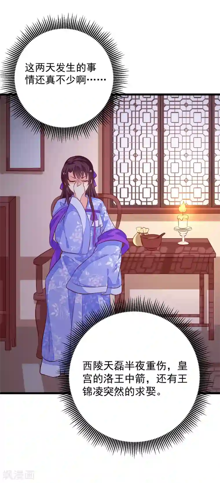 帝凰之神医弃妃第45话 三更半夜