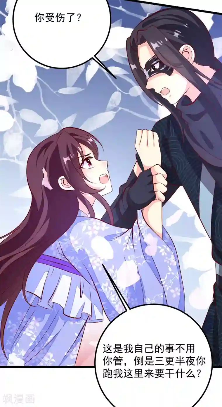 帝凰之神医弃妃第45话 三更半夜