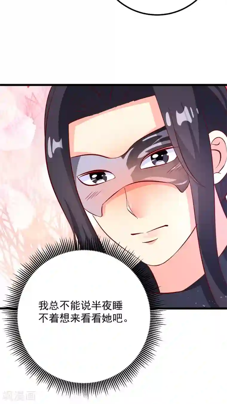 帝凰之神医弃妃第45话 三更半夜