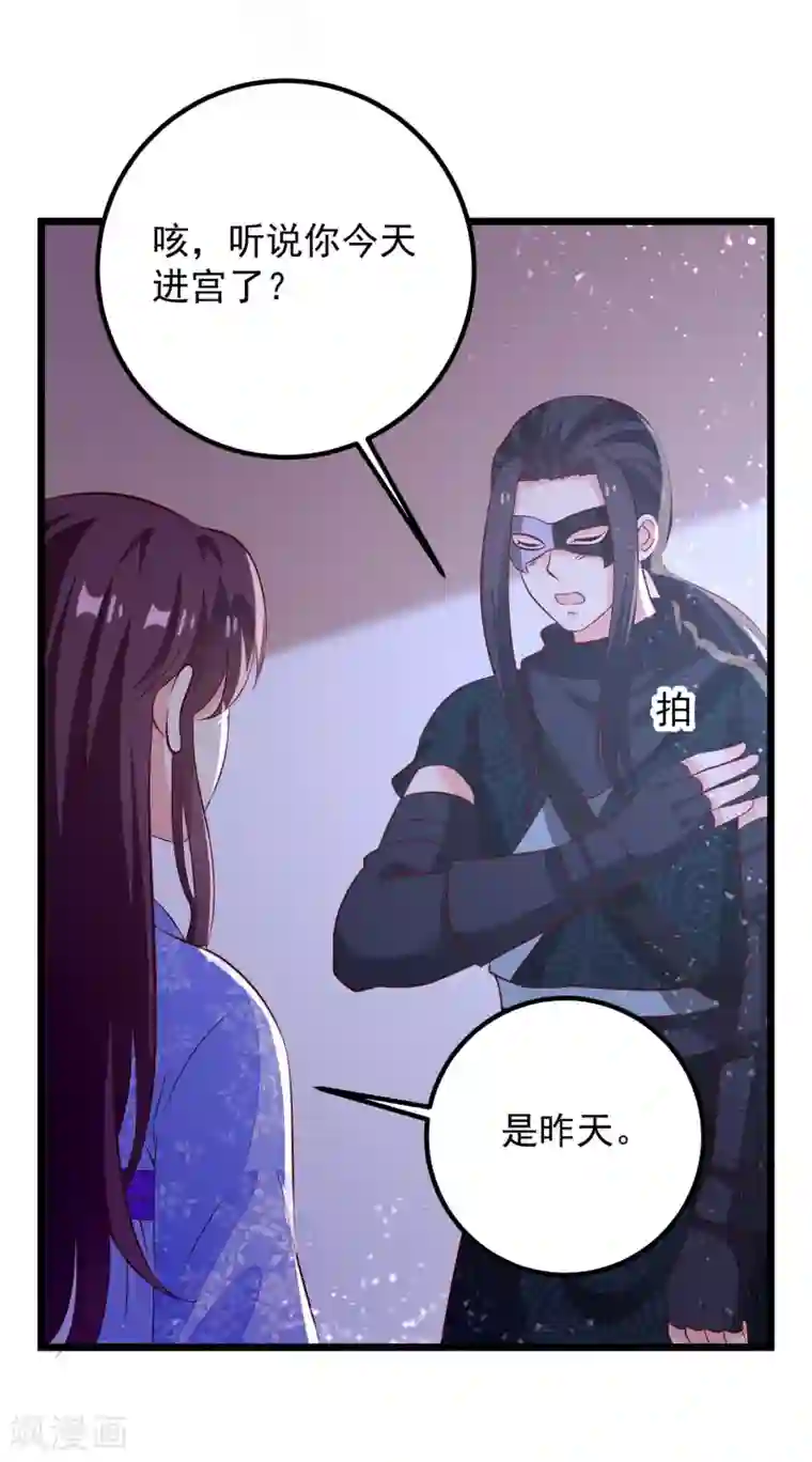 帝凰之神医弃妃第45话 三更半夜