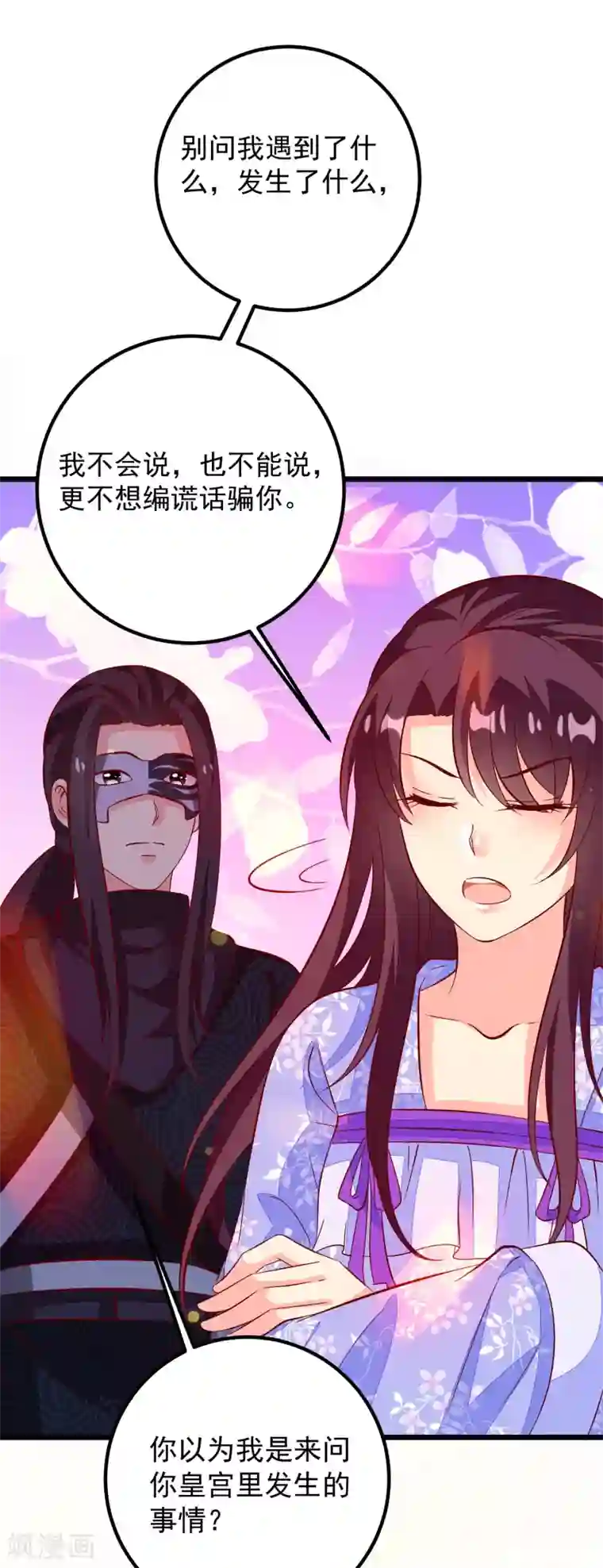 帝凰之神医弃妃第45话 三更半夜