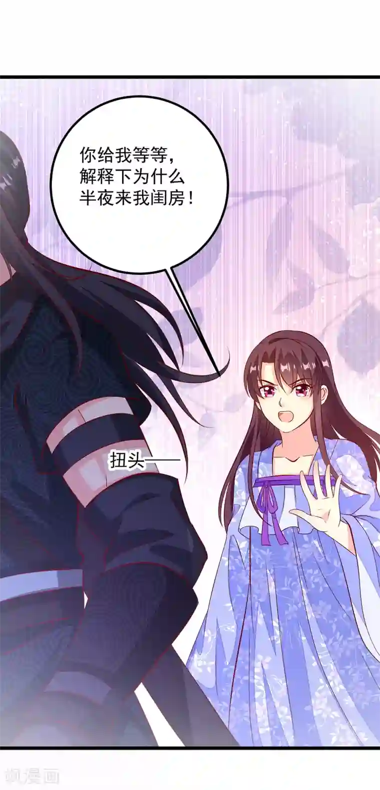 帝凰之神医弃妃第45话 三更半夜