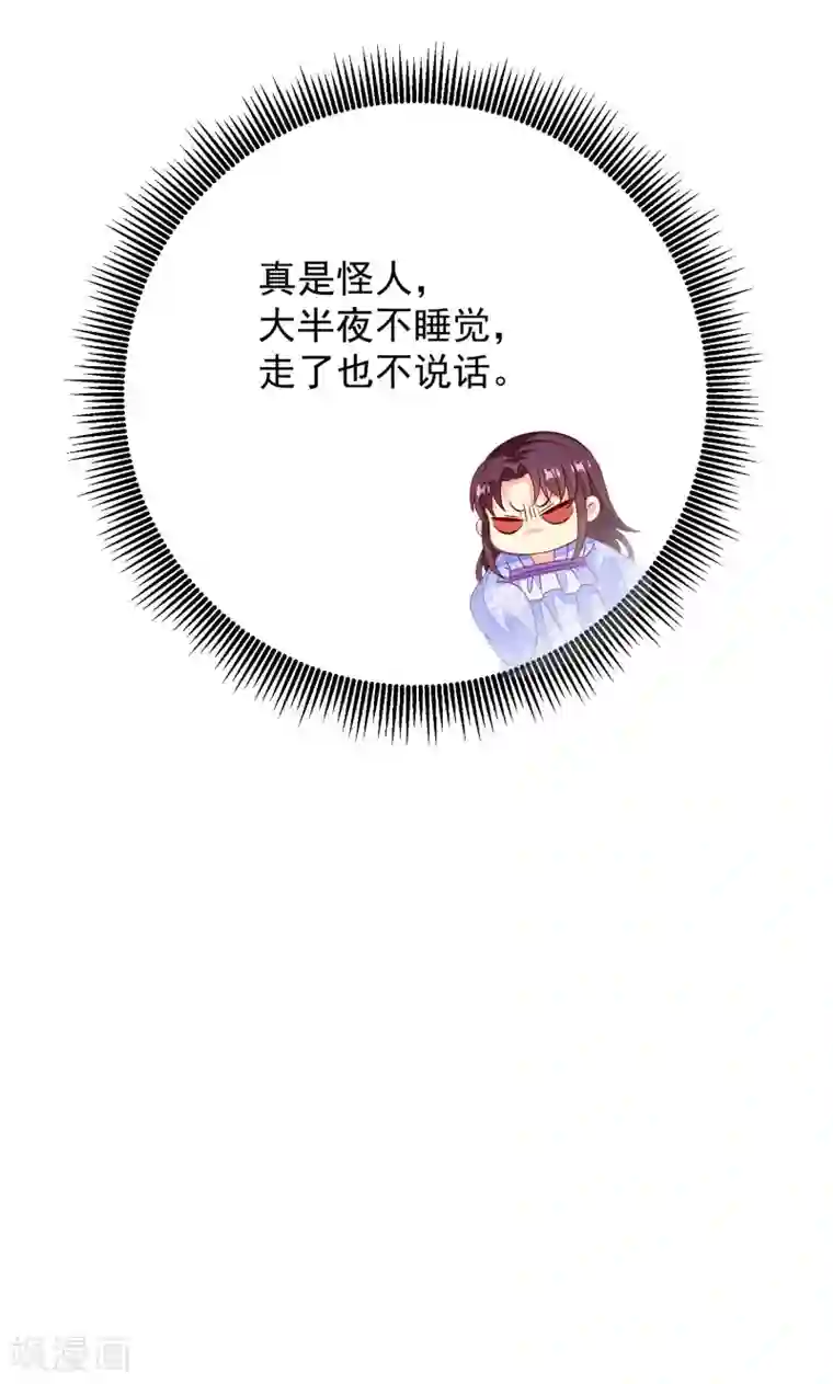 帝凰之神医弃妃第45话 三更半夜