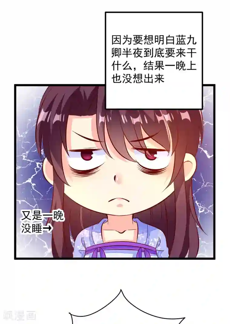 帝凰之神医弃妃第45话 三更半夜