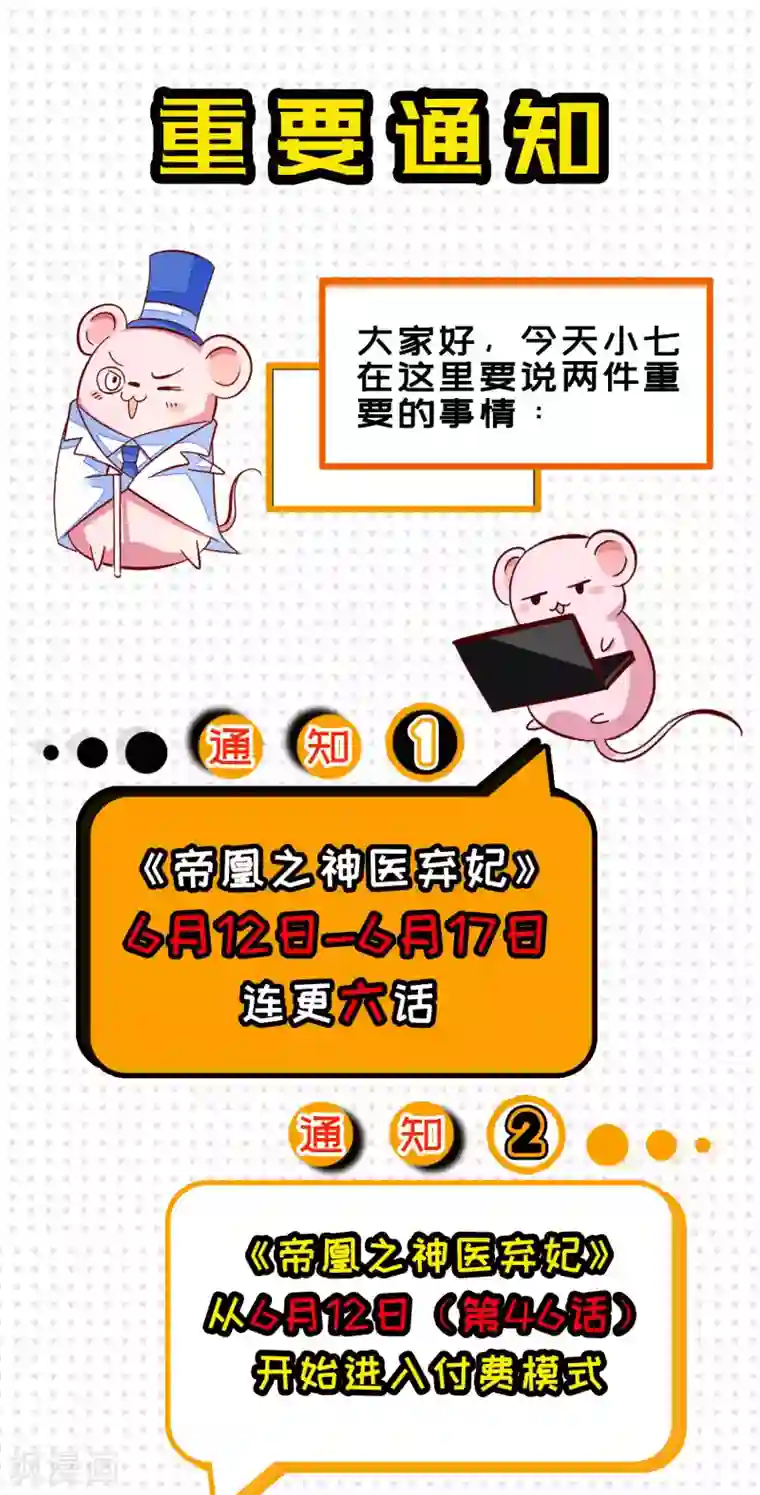 帝凰之神医弃妃付费连更公告