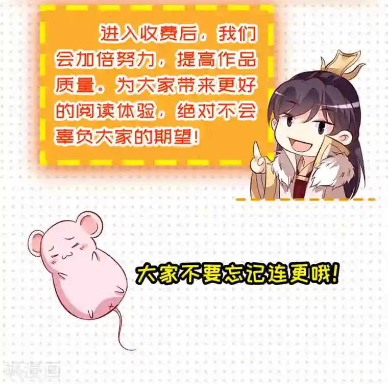 帝凰之神医弃妃付费连更公告