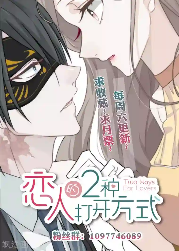 恋人的2种打开方式第48话