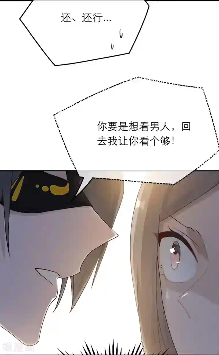 恋人的2种打开方式第48话