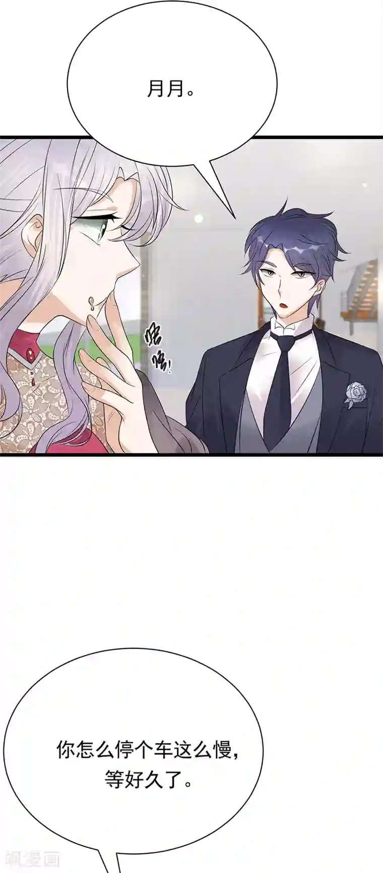 陆少的心尖宠第62话 齐聚一堂