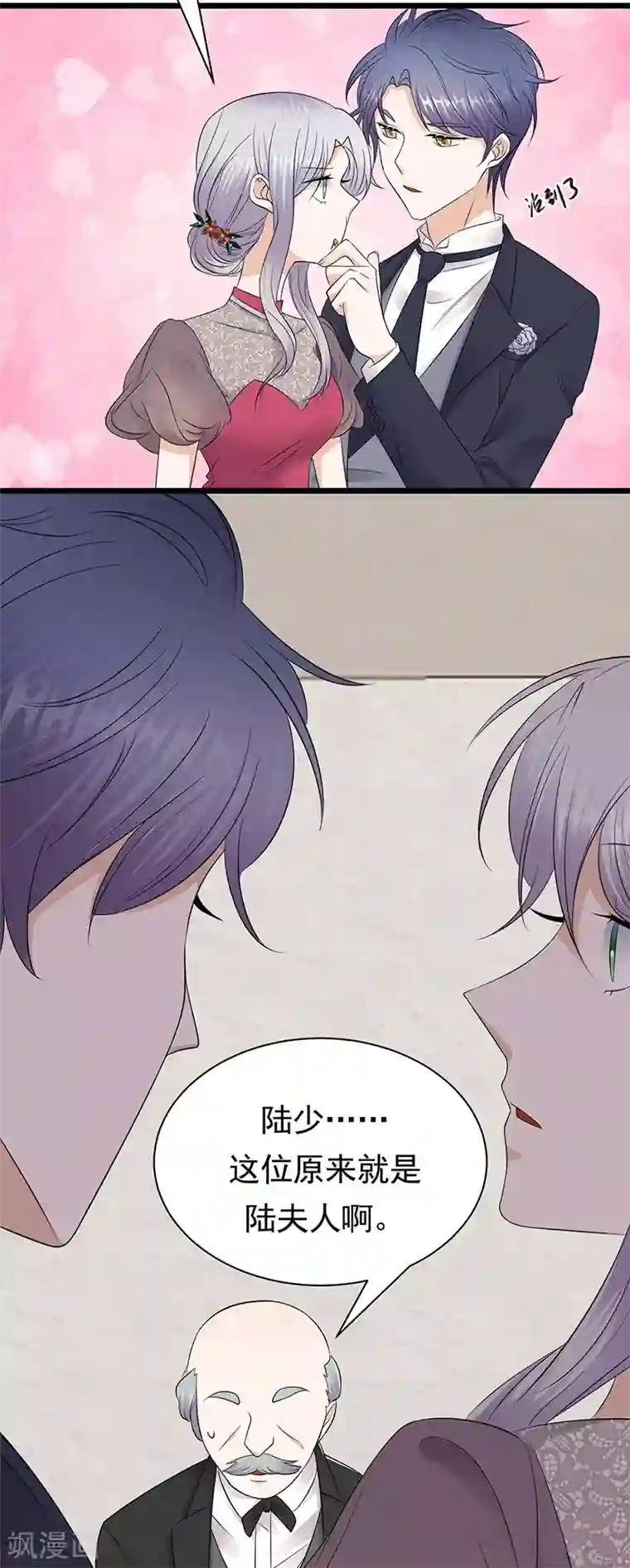 陆少的心尖宠第62话 齐聚一堂