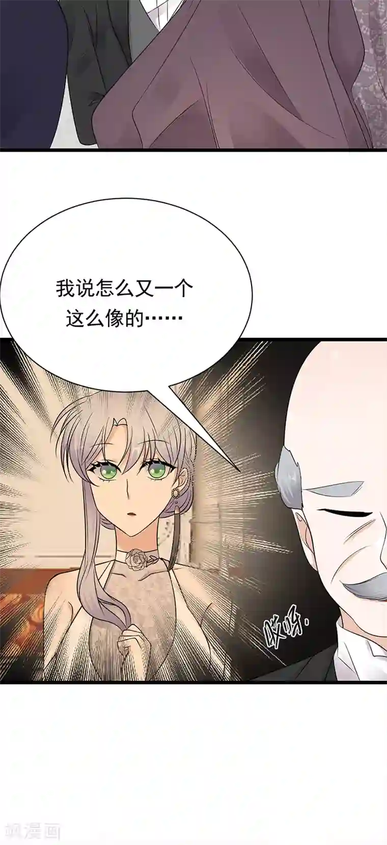 陆少的心尖宠第62话 齐聚一堂