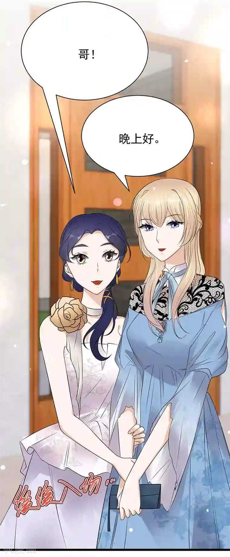 陆少的心尖宠第62话 齐聚一堂