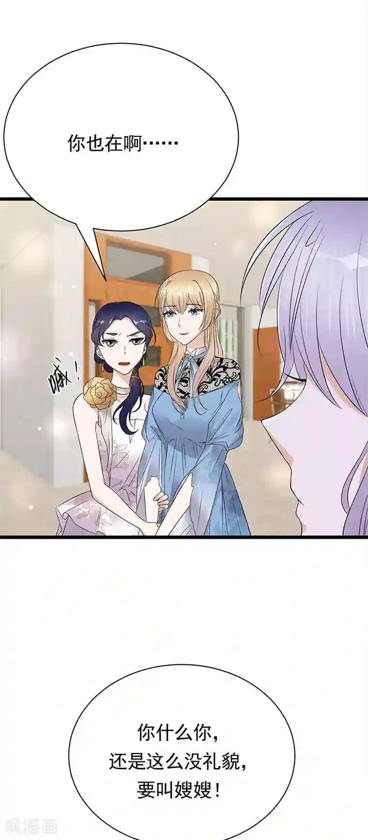 陆少的心尖宠第62话 齐聚一堂