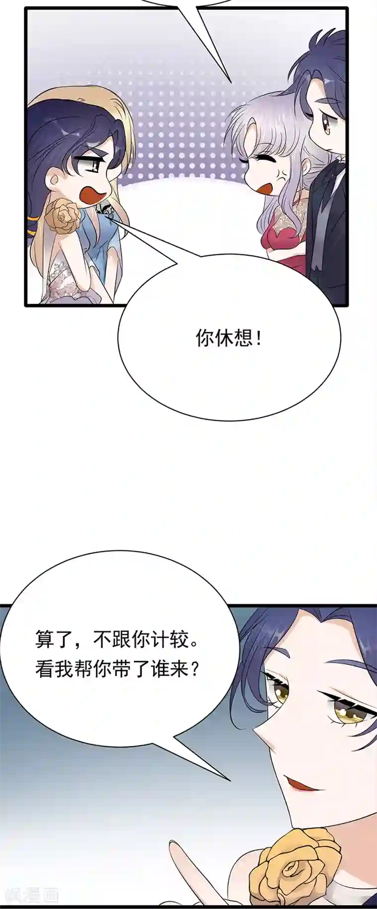 陆少的心尖宠第62话 齐聚一堂