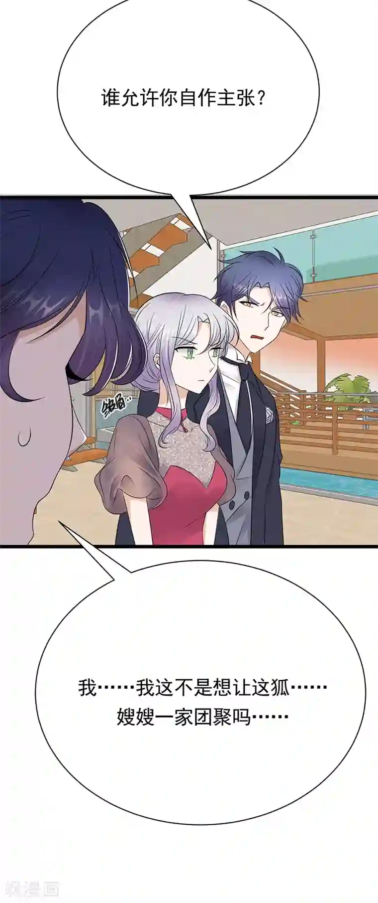 陆少的心尖宠第62话 齐聚一堂