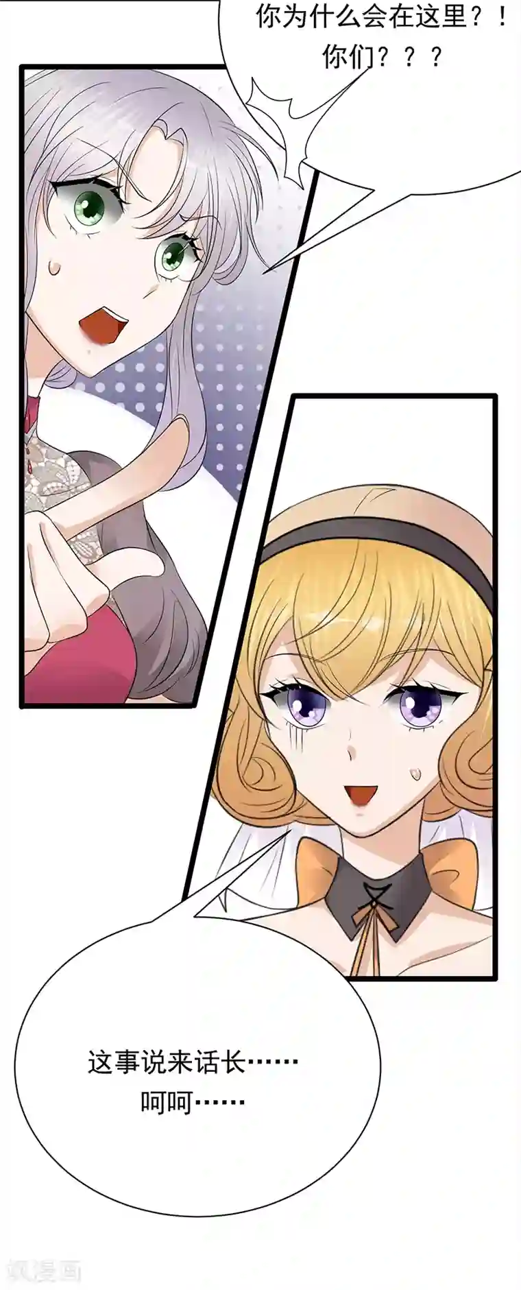 陆少的心尖宠第62话 齐聚一堂