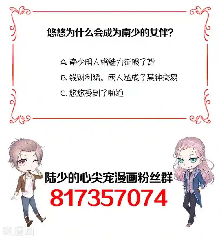 陆少的心尖宠第62话 齐聚一堂