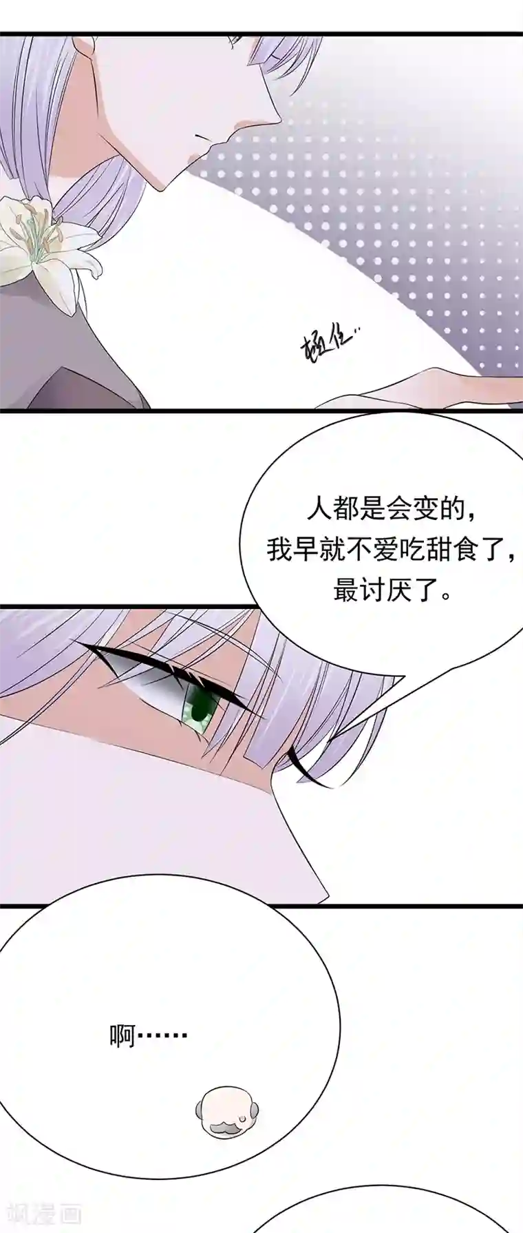 陆少的心尖宠第62话 齐聚一堂