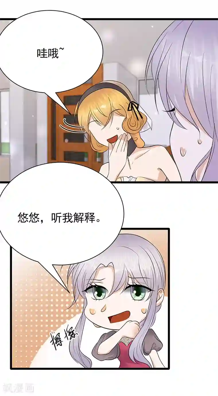 陆少的心尖宠第63话 错位的四人