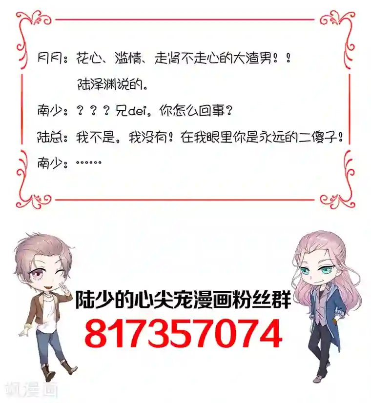 陆少的心尖宠第63话 错位的四人