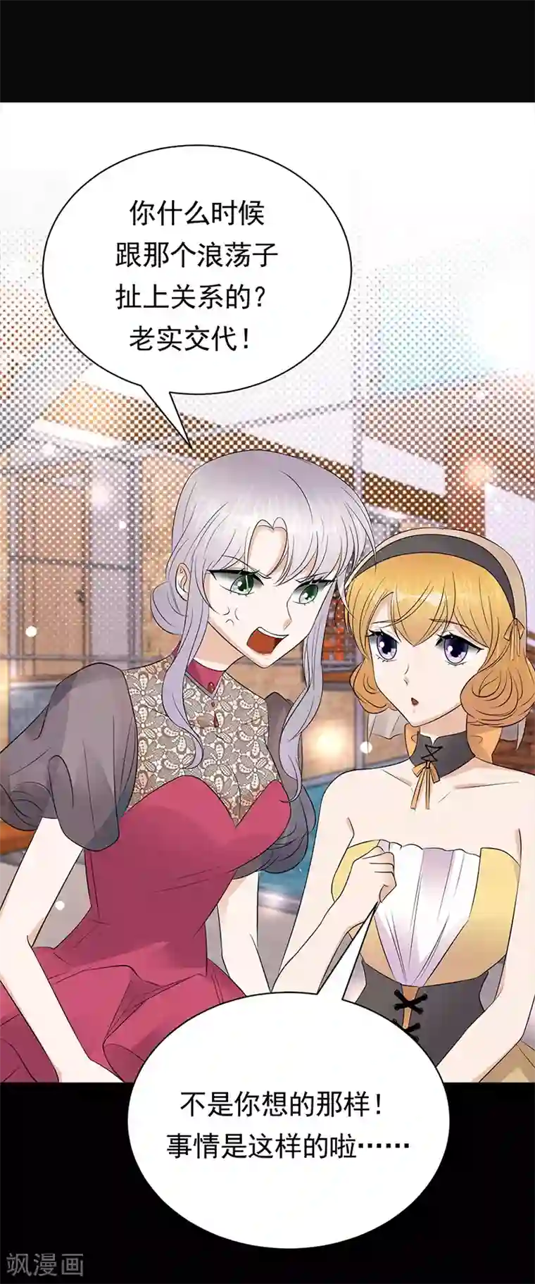 陆少的心尖宠第63话 错位的四人