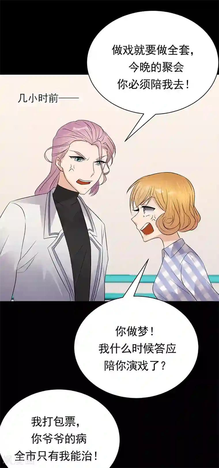 陆少的心尖宠第63话 错位的四人