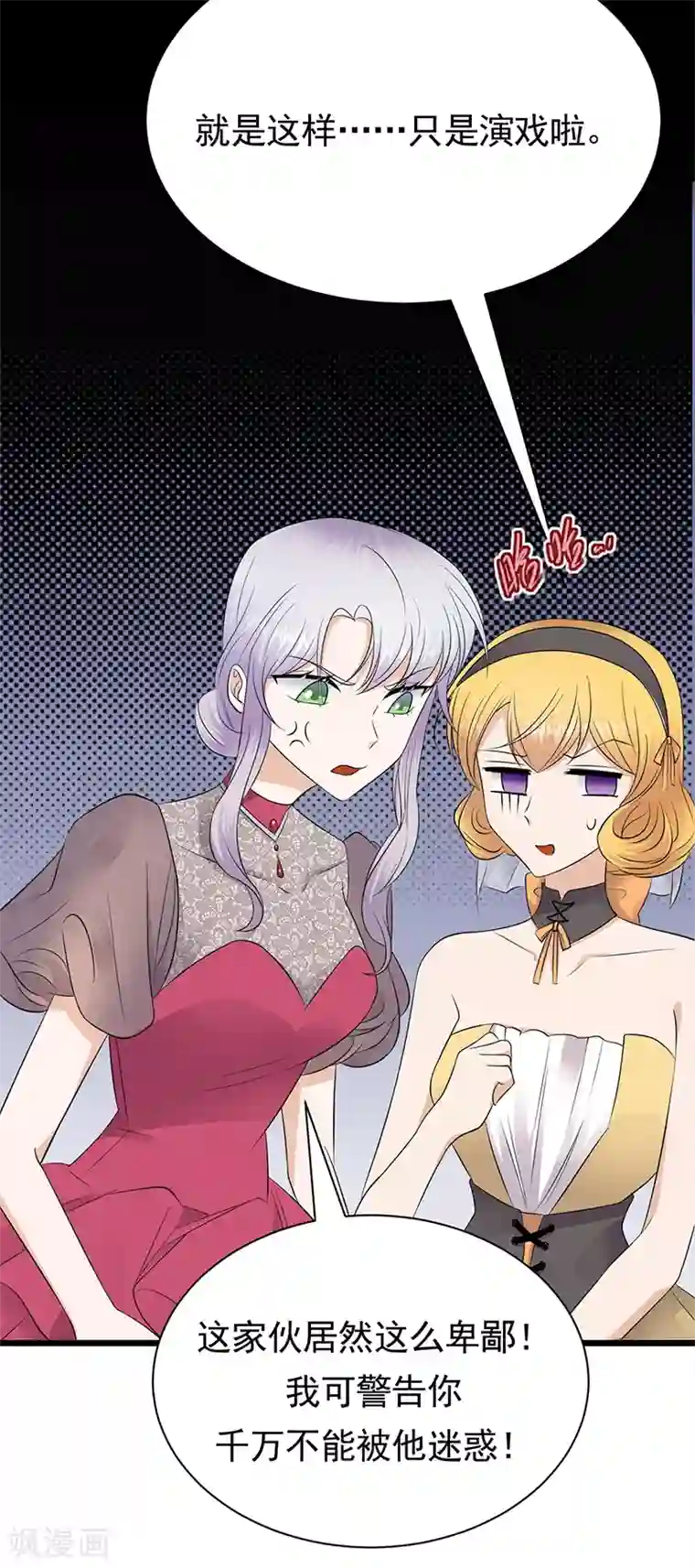 陆少的心尖宠第63话 错位的四人