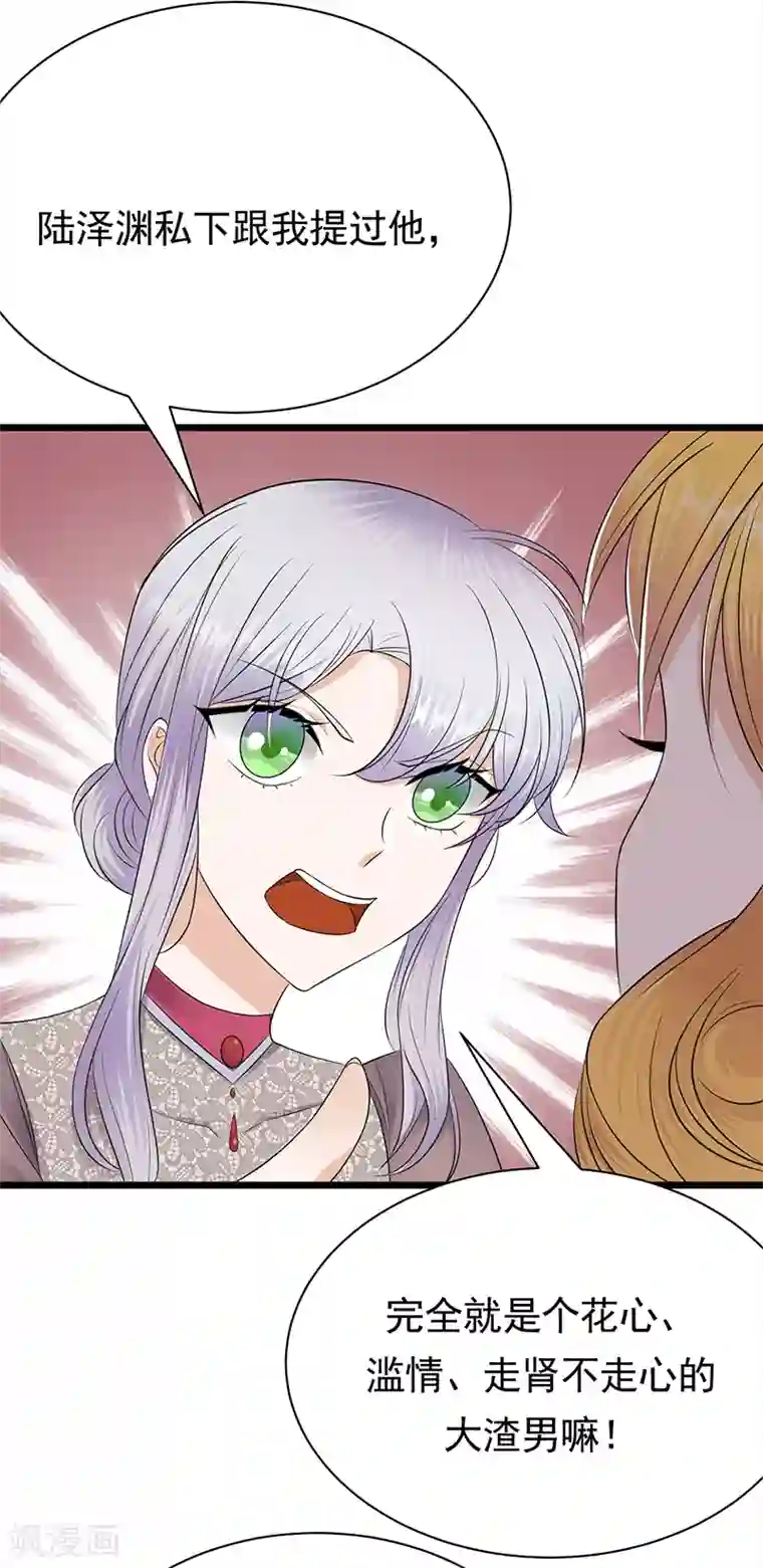 陆少的心尖宠第63话 错位的四人