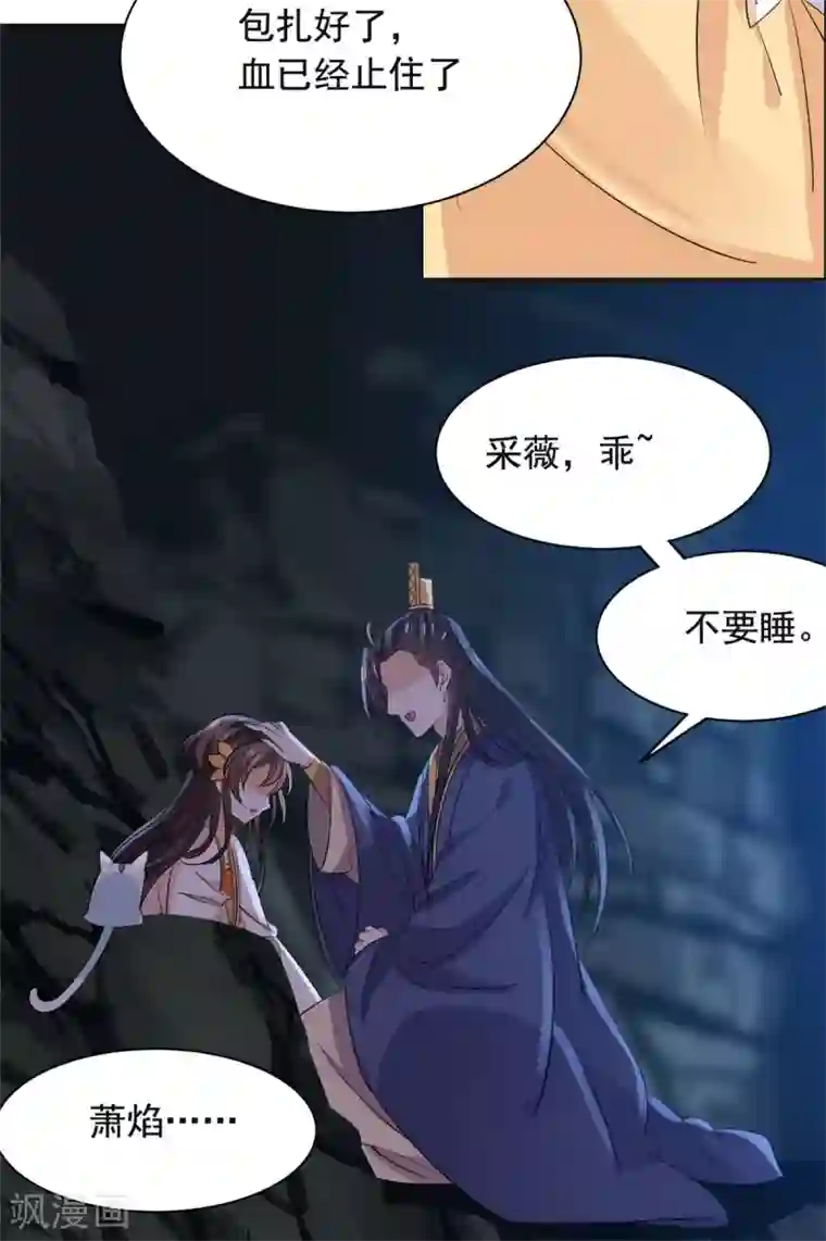 王爷是只大脑斧第70话 不能失去你