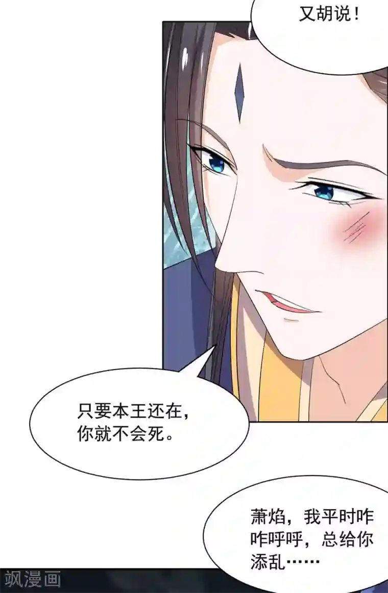 王爷是只大脑斧第70话 不能失去你