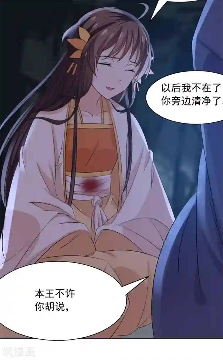 王爷是只大脑斧第70话 不能失去你