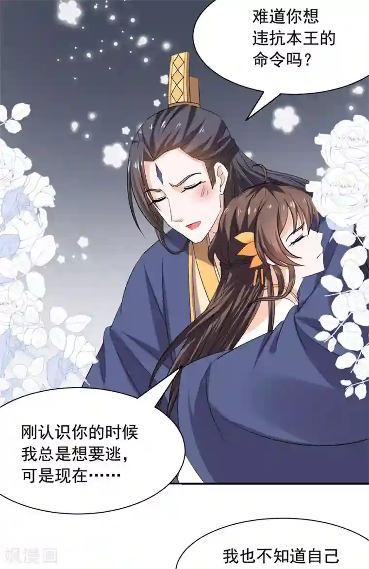 王爷是只大脑斧第70话 不能失去你