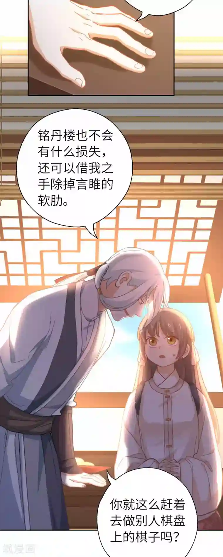 厨厨动人第94话 棋