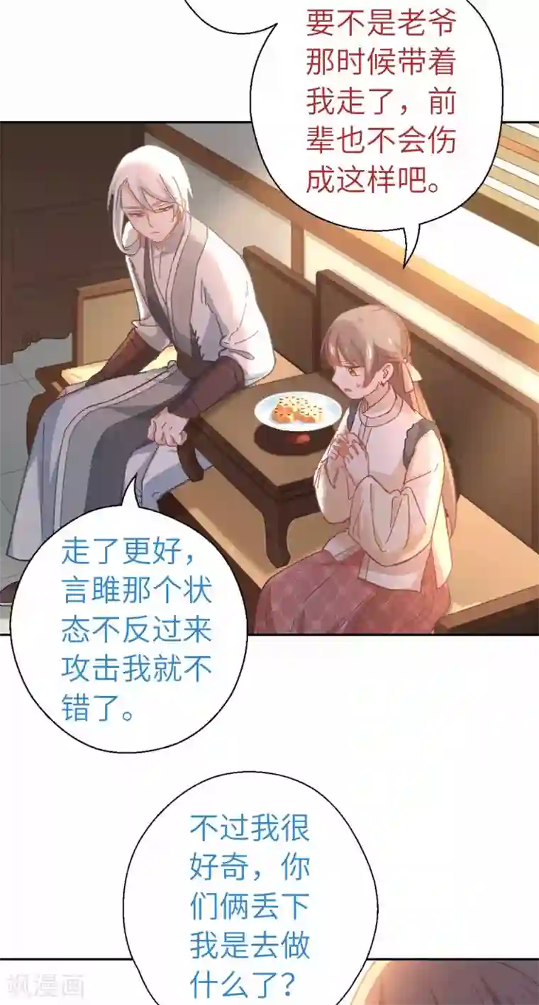 厨厨动人第94话 棋