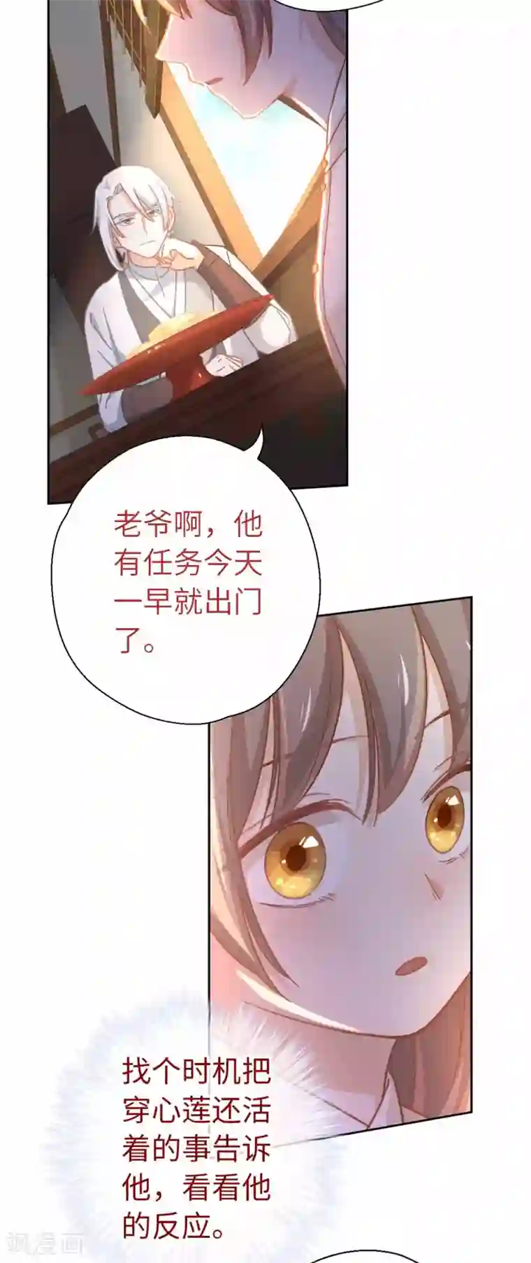 厨厨动人第94话 棋