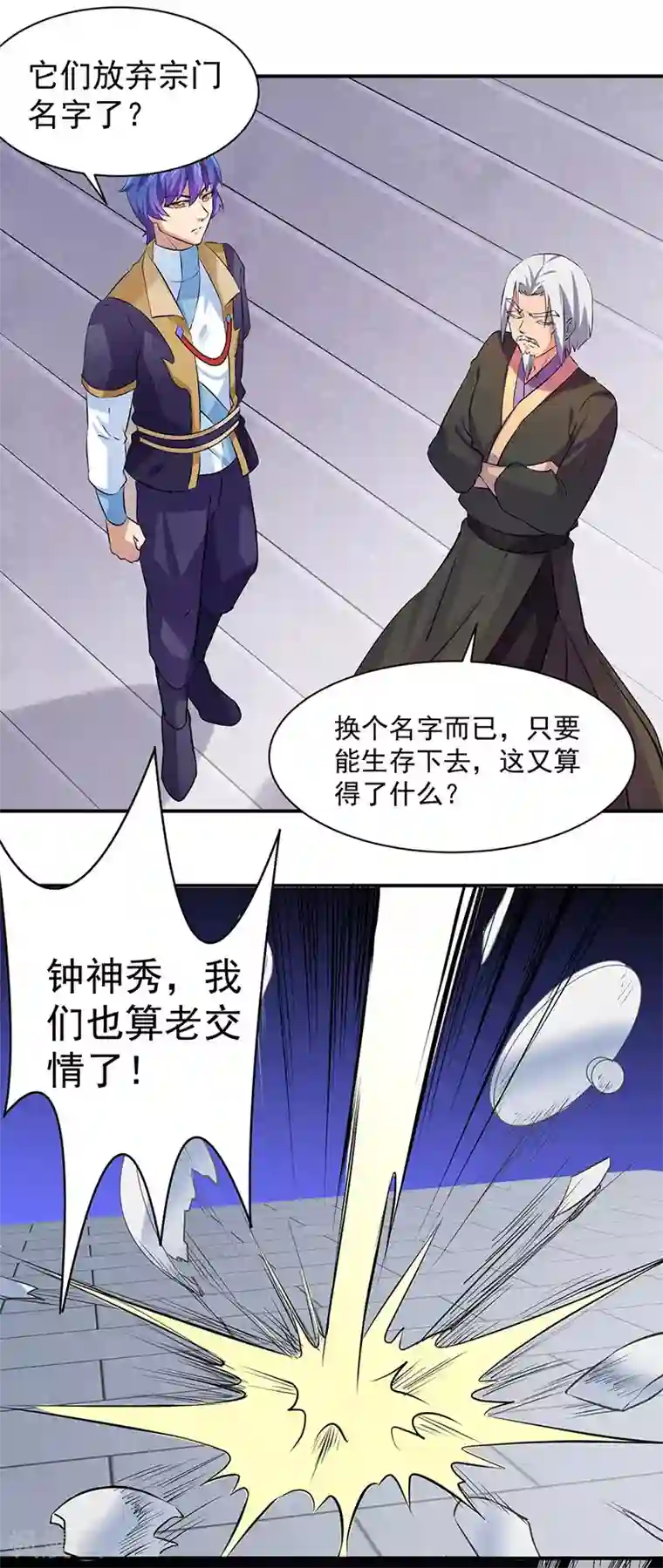 武道独尊第159话 将死之人