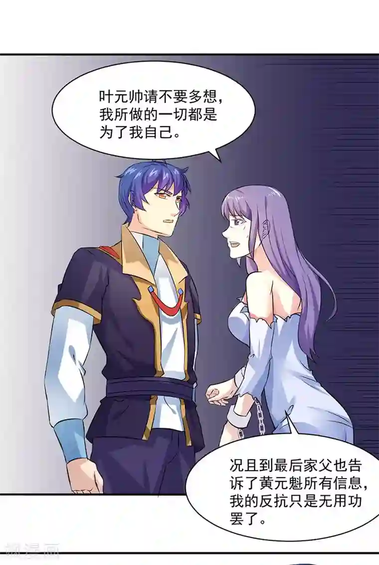 武道独尊第159话 将死之人