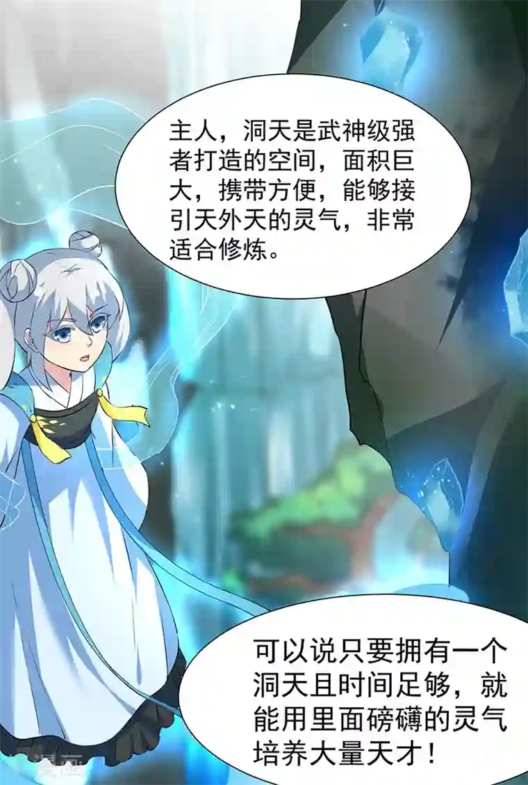 武道独尊第160话 我有这么厉害？